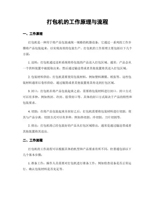 打包机的工作原理与流程