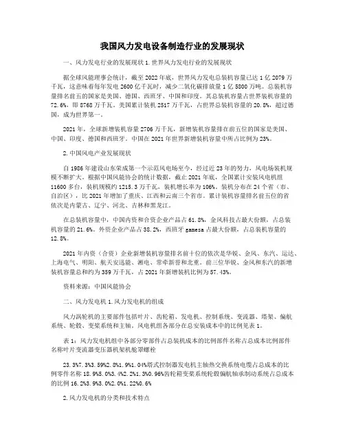 我国风力发电设备制造行业的发展现状