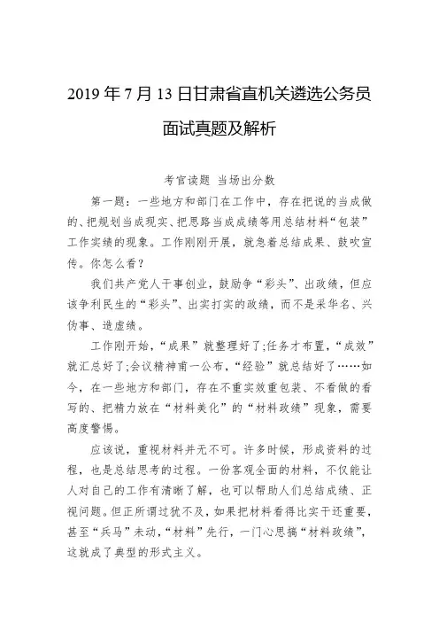 2019年7月13日甘肃省直机关遴选公务员面试真题及解析