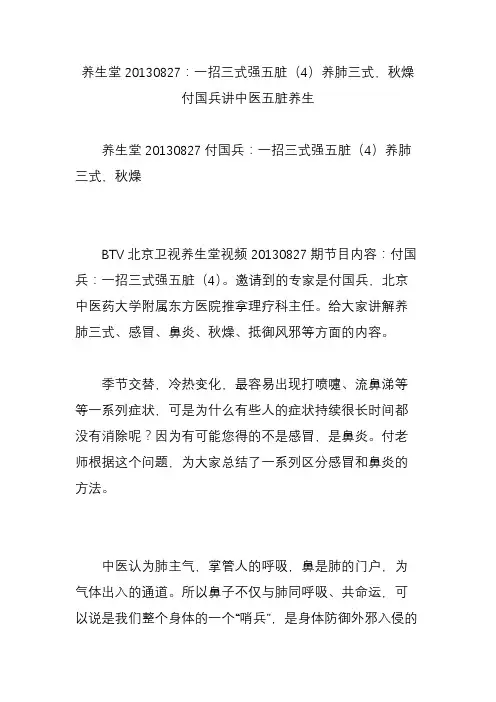 养生堂20130827：一招三式强五脏(4)养肺三式,秋燥付国兵讲中医五脏养生