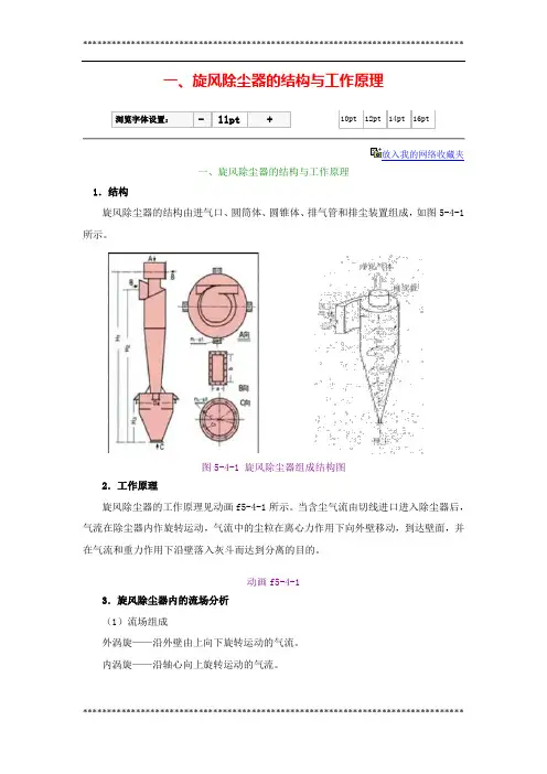 旋风除尘器的结构与工作原理