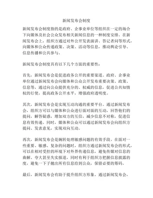 新闻发布会制度