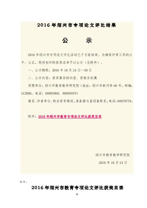 2016年绍兴市专项论文评比结果