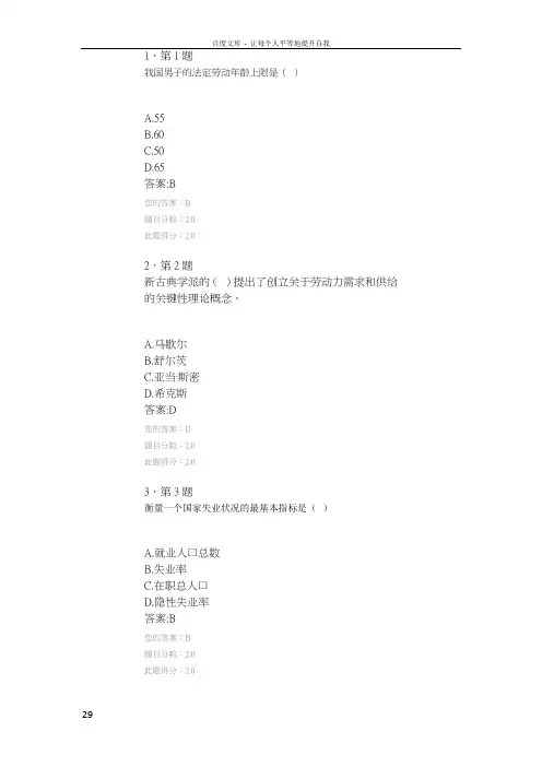 华师网络教育劳动经济学在线作业及答案
