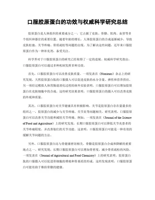 口服胶原蛋白的功效与权威科学研究总结