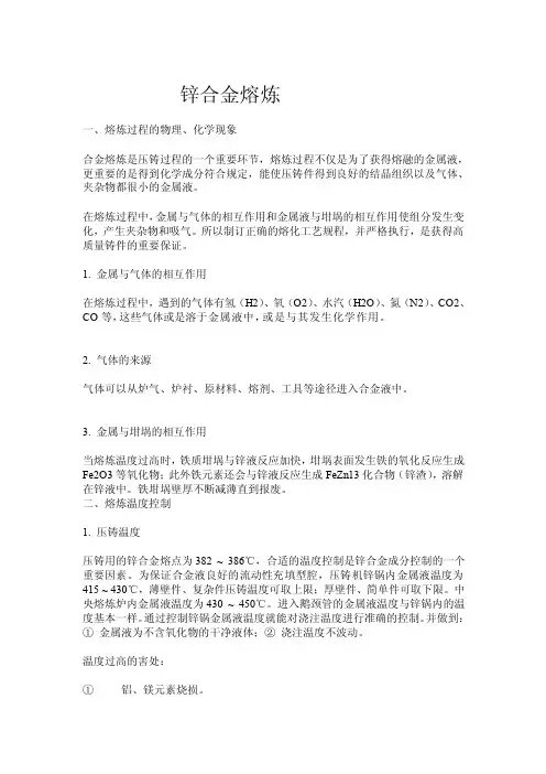 锌合金操作规程[整理]