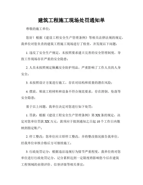 建筑工程施工现场处罚通知单
