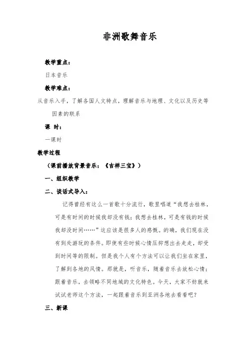 非洲歌舞音乐 高中音乐教案 说课稿 中学音乐教案说课稿
