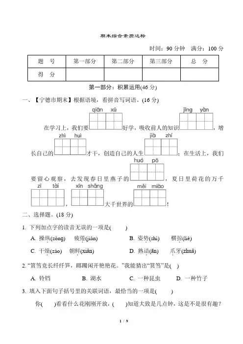 期末综合卷(含答案)部编版语文三年级下册