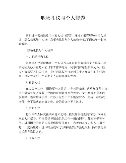 职场礼仪与个人修养