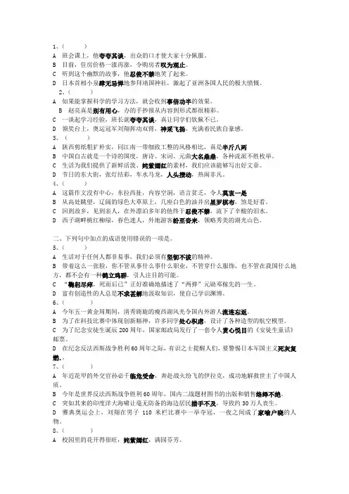 请分别选出下列各组句子中加点成语使用正确的一项