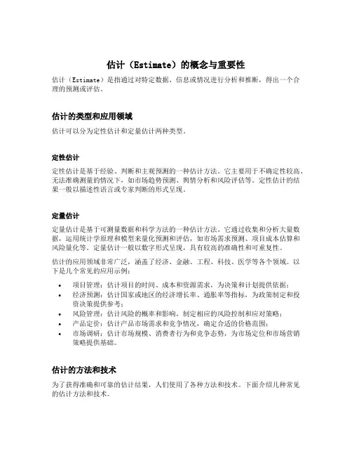 estimate的常用搭配