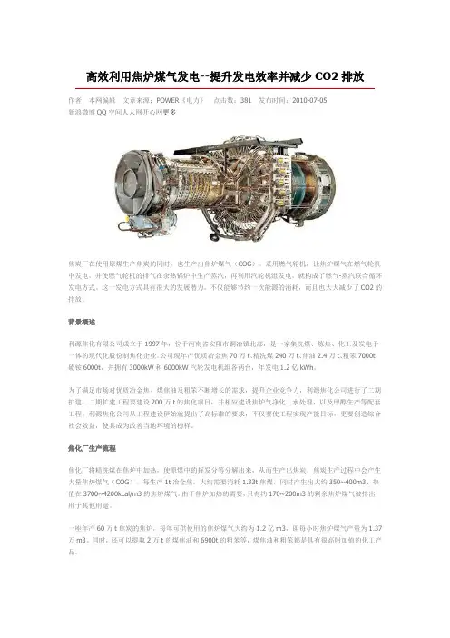 高效利用焦炉煤气发电