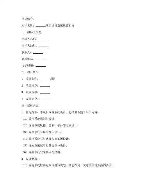 导视系统设计招标文件