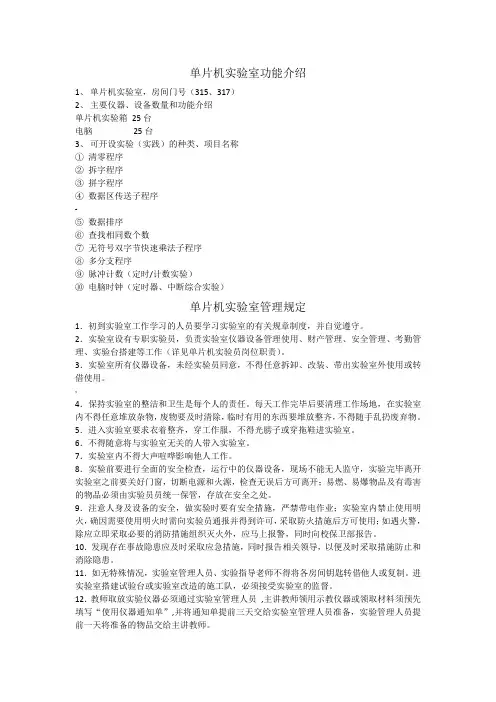 单片机实验室功能介绍