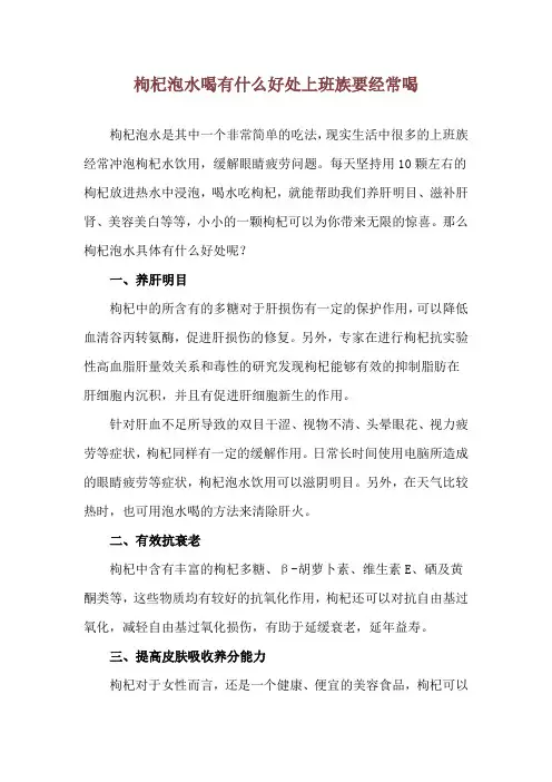 枸杞泡水喝有什么好处 上班族要经常喝