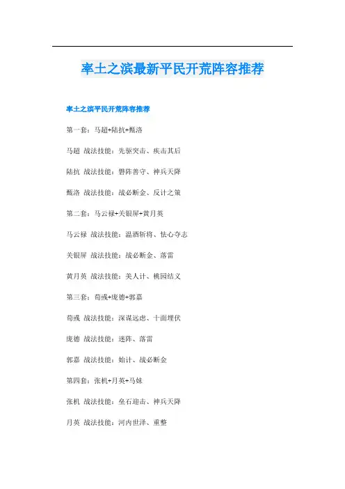 率土之滨最新平民开荒阵容推荐