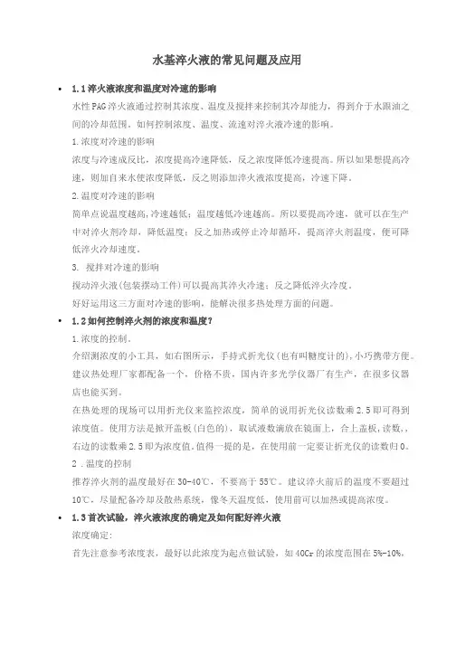 水基淬火液的常见问题及应用