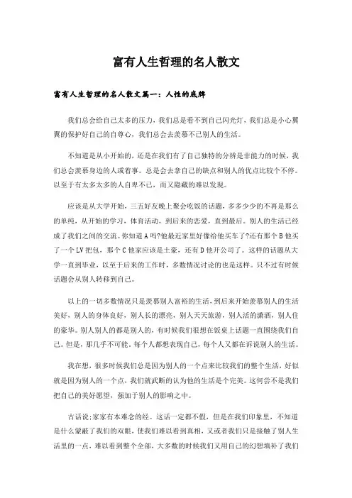 富有人生哲理的名人散文