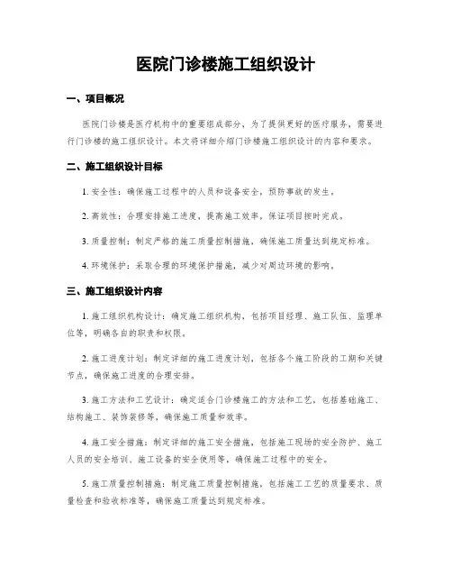 医院门诊楼施工组织设计