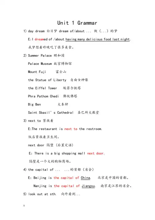 牛津英语7BUnit1知识点整理