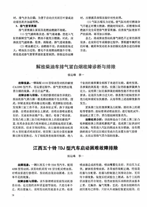 江西五十铃TDJ型汽车启动困难故障排除