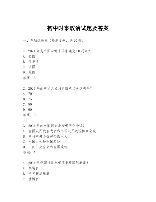 初中时事政治试题及答案