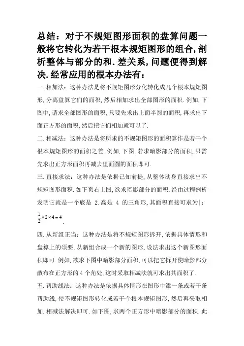 求阴影部分面积的几种常用方法
