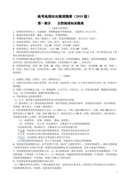 高考地理知识梳理精要(2018版)