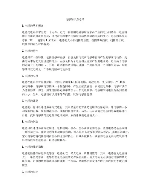 电感知识点总结