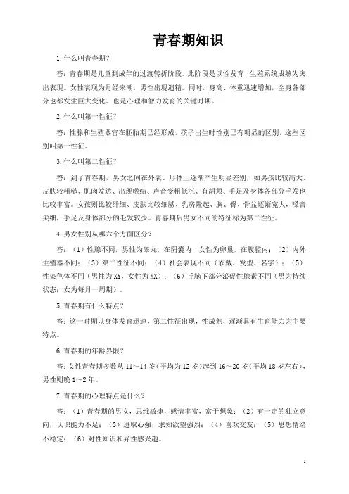 青春期知识