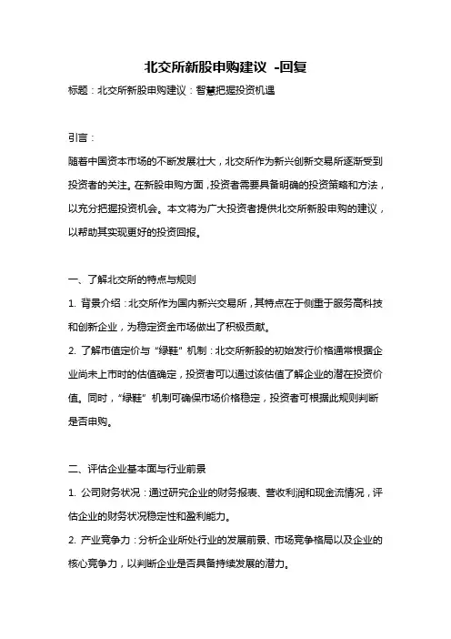 北交所新股申购建议 -回复