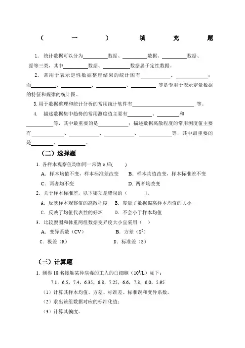 《医药数理统计学》试题及答案 ()