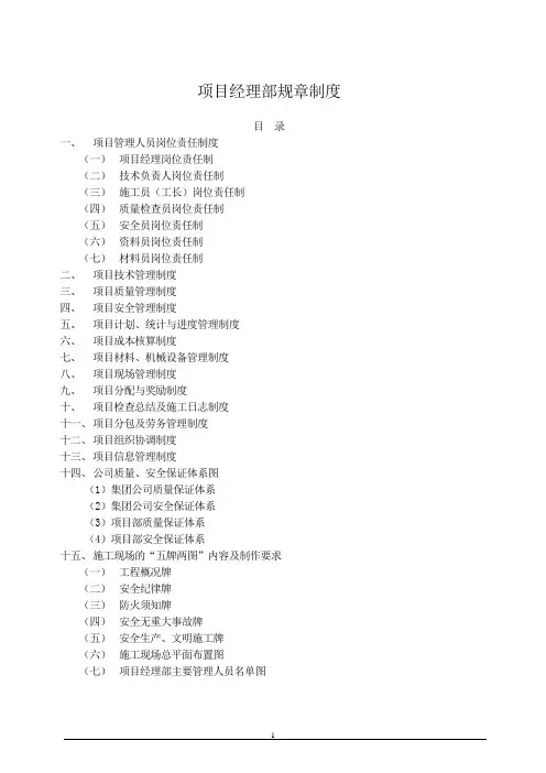 项目部规章制度