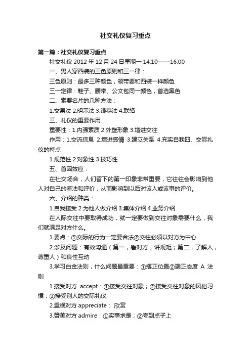 社交礼仪复习重点