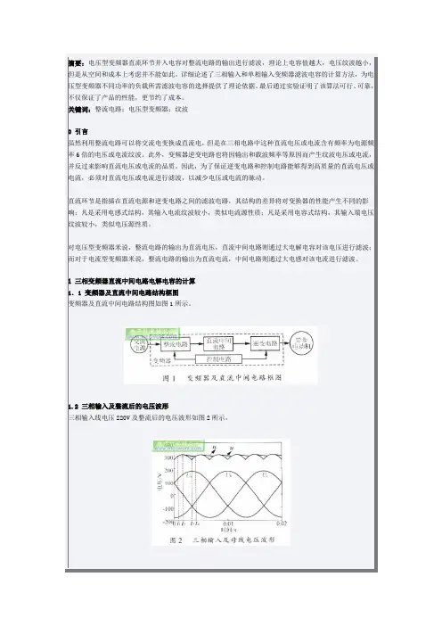 三相整流计算