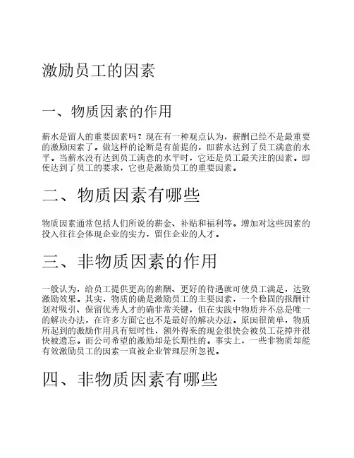 激励员工的因素