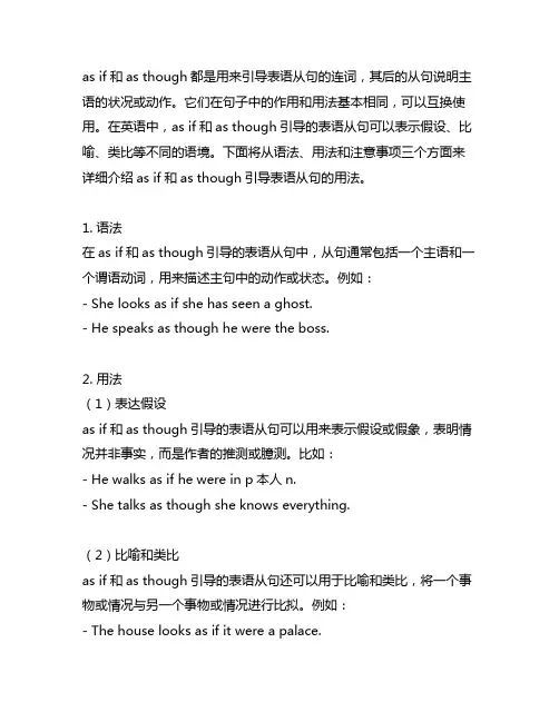 as if as though引导表语从句