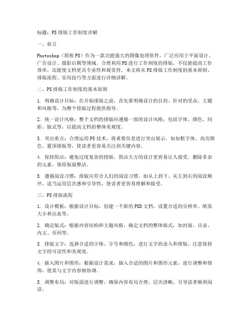 ps怎么排版工作制度
