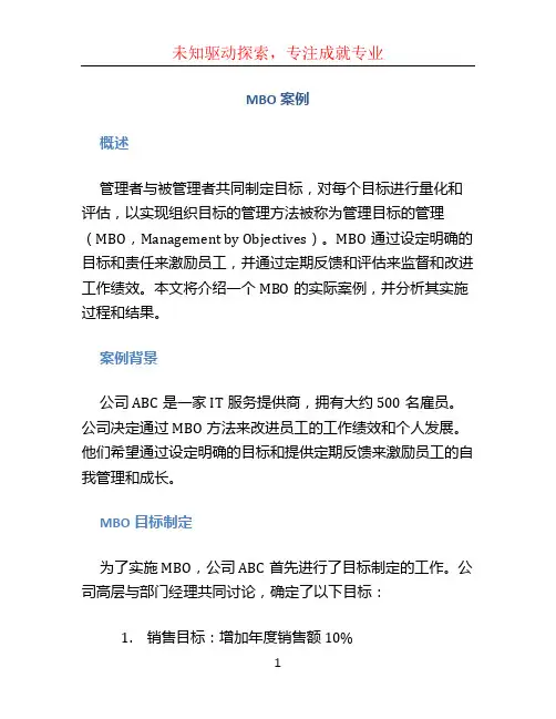 mbo案例