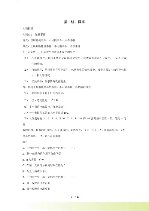 中考数学一轮复习——第一讲概率