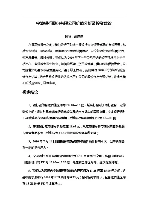 宁波银行股份有限公.doc