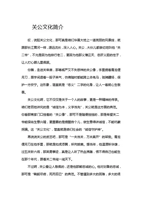 关公文化简介