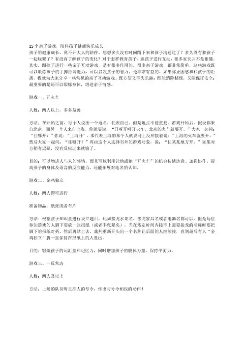 15个亲子游戏,陪伴孩子健康快乐成长