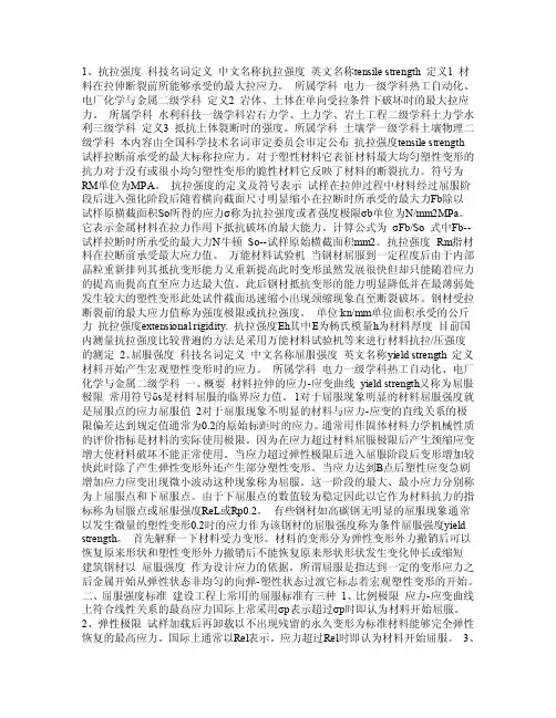 材料力学名词解释