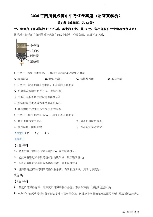 2024年四川省成都市中考化学真题(附答案解析)