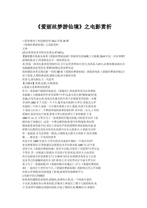 《爱丽丝梦游仙境》之电影赏析