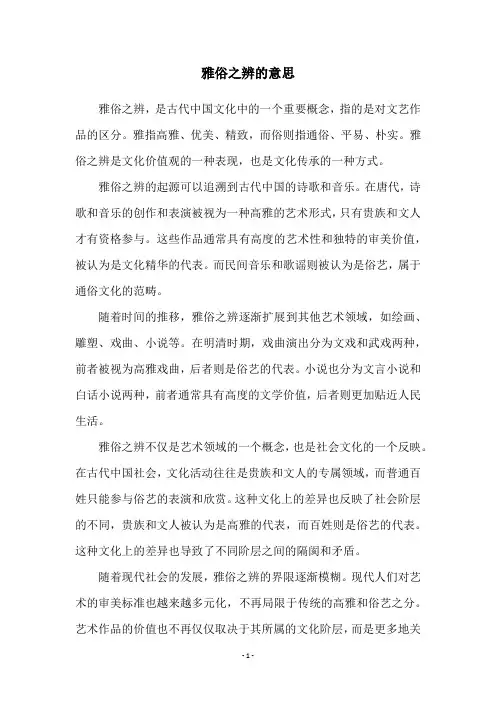 雅俗之辨的意思