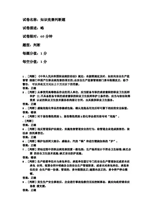 油气管道保护知识判断题