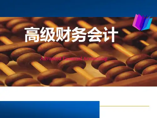 高级财务会计第06章所得税会计